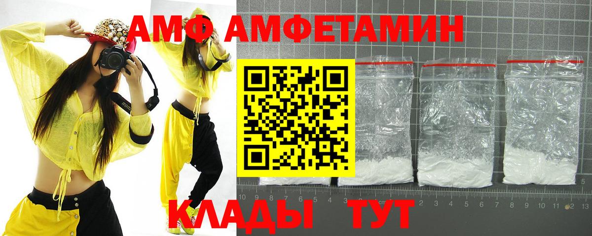 АМФ  Вход с VPN  Amphetamine  Усолье-Сибирское  Amphetamine 98% 