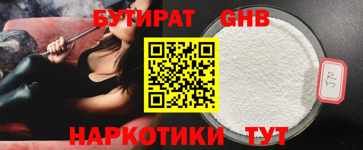 Усолье-Сибирское  Бутират бутик  БУТИРАТ  Вход с VPN 
