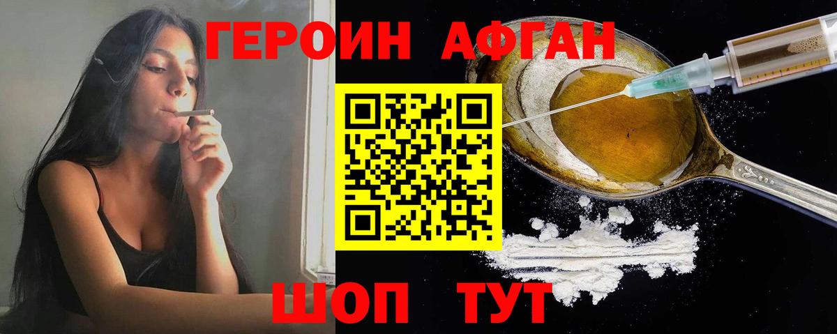 Героин Heroin Усолье-Сибирское