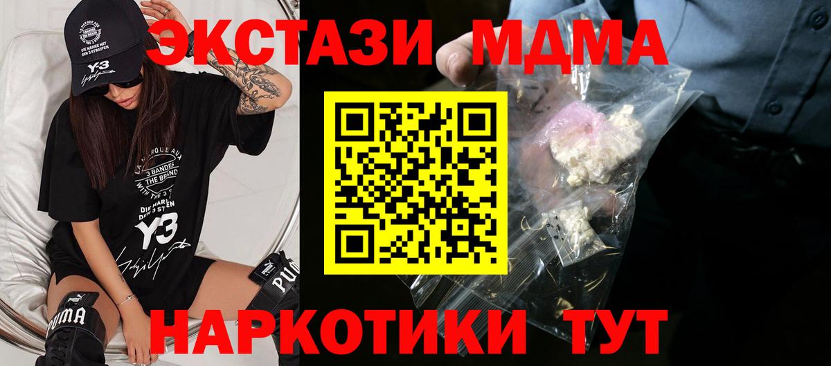 МДМА  Вход с VPN  Усолье-Сибирское  MDMA Molly 