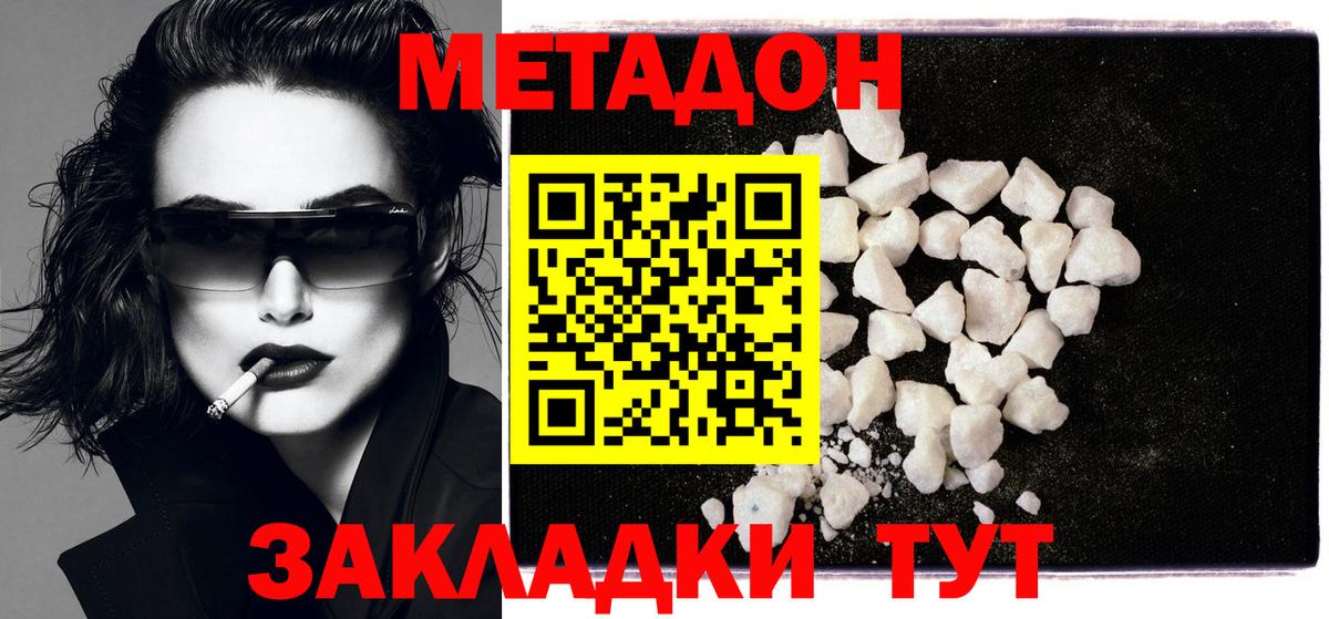 Метадон мёд  блэк спрут ссылка  Вход с VPN  Усолье-Сибирское  Метадон methadone 