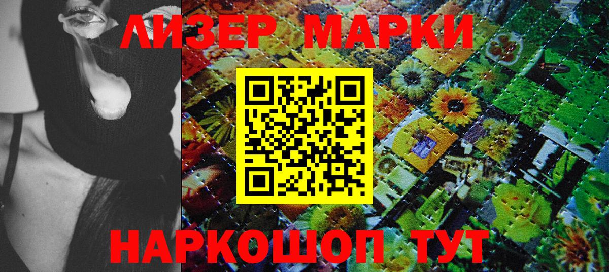 Марки N-bome 1500мкг Усолье-Сибирское