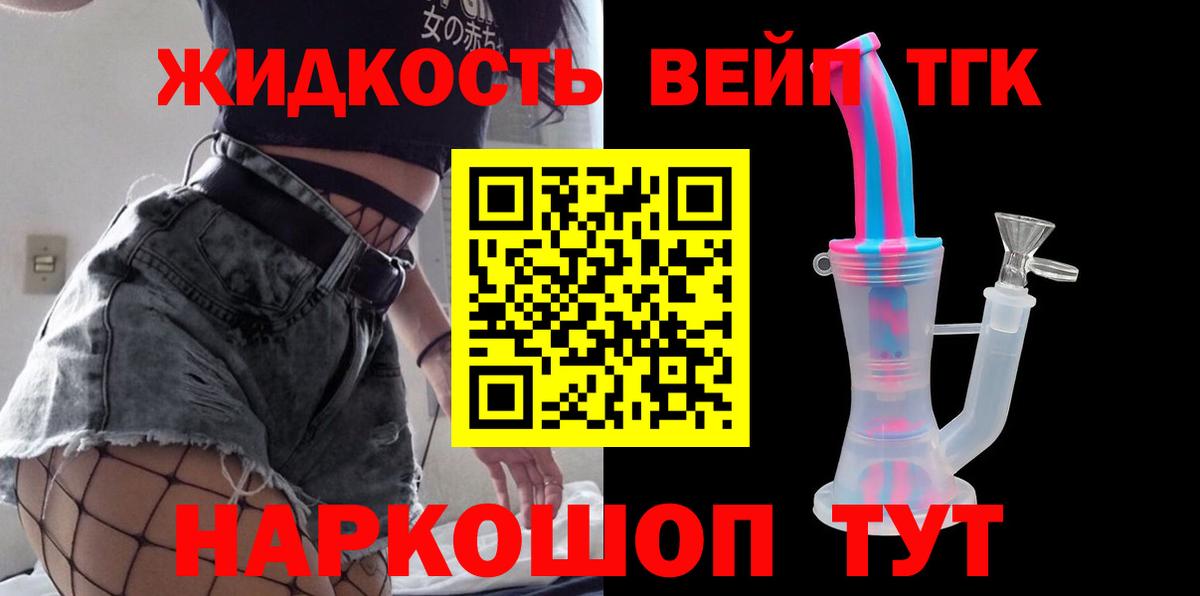 Дистиллят ТГК Wax  Дистиллят ТГК жижа  Вход с VPN  Усолье-Сибирское 