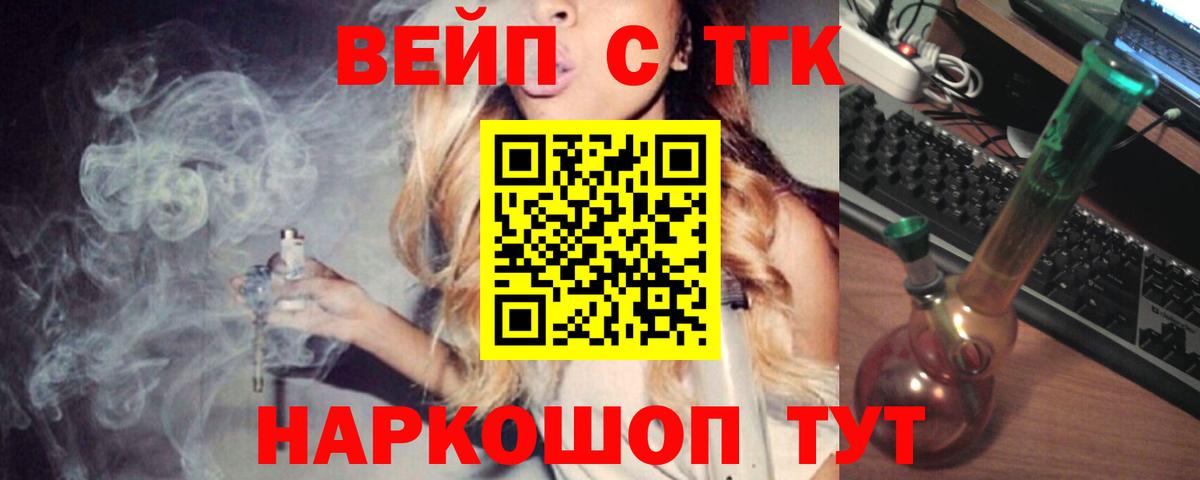 ТГК вейп Усолье-Сибирское